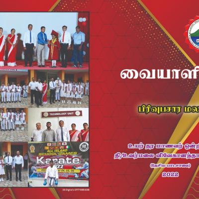 2022 A/L Farewell (2023-01-06)